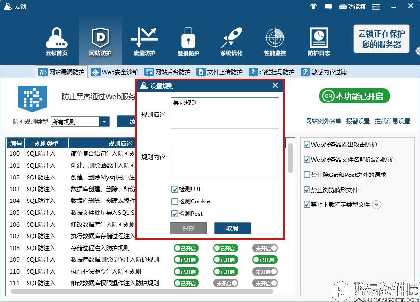 云锁怎么开启网站安全防护 云锁开启网站安全防护教程