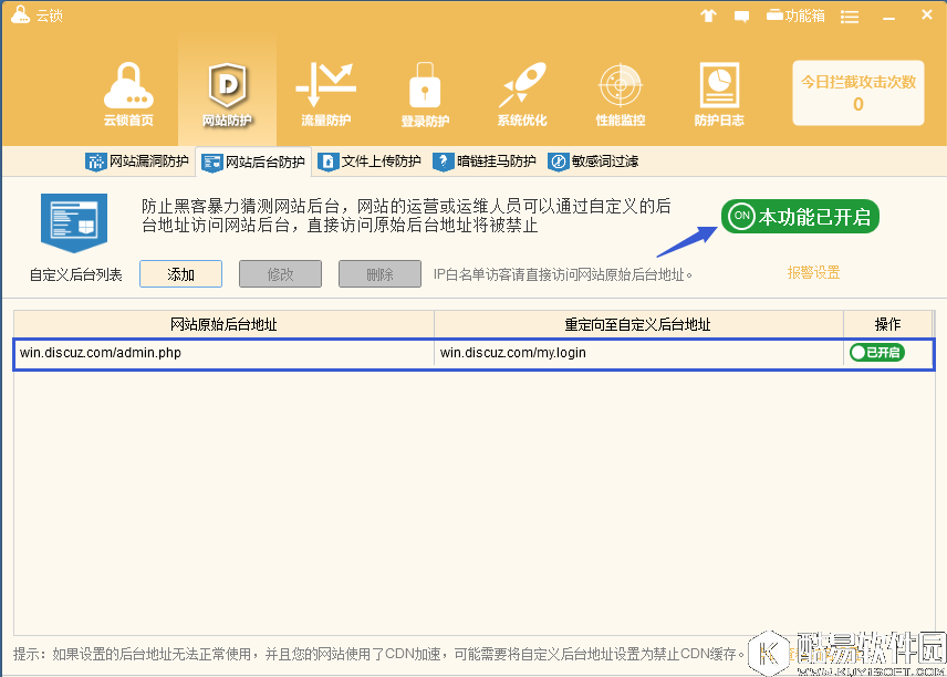 云锁网站后台防护怎么设置 云锁网站后台防护设置方法