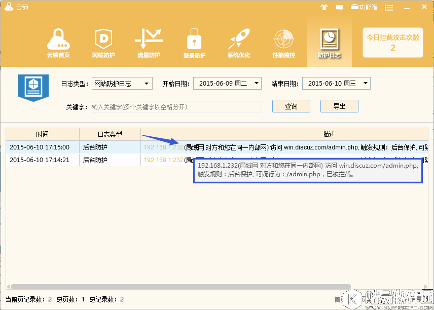 云锁网站后台防护怎么设置 云锁网站后台防护设置方法