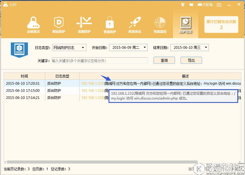 云锁网站后台防护怎么设置 云锁网站后台防护设置方法