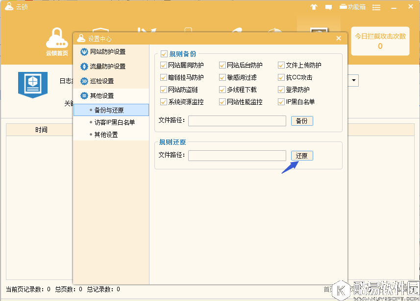 云锁怎么备份服务器配置 云锁备份服务器配置教程