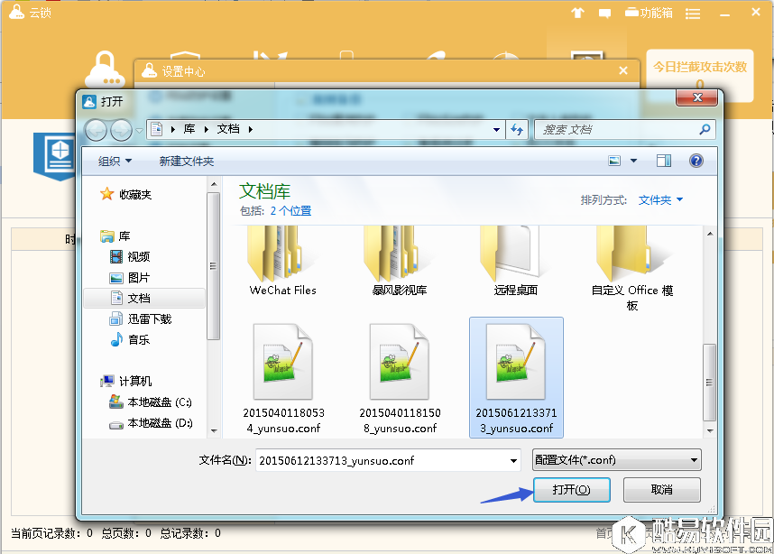 云锁怎么备份服务器配置 云锁备份服务器配置教程