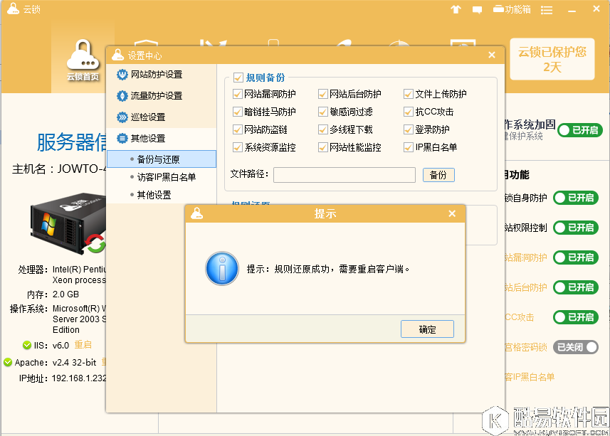 云锁怎么备份服务器配置 云锁备份服务器配置教程