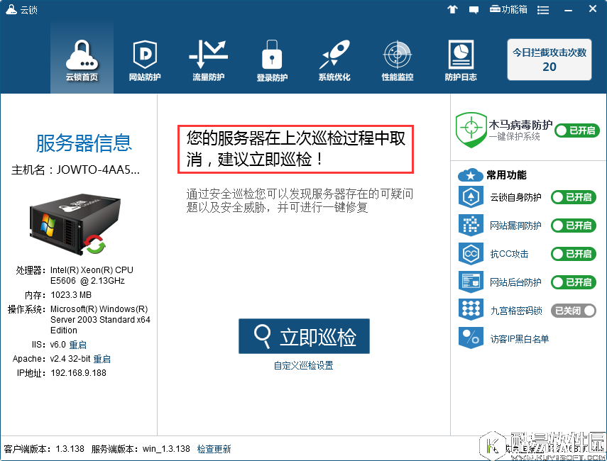 云锁怎么检查服务器安全 云锁检查服务器安全教程
