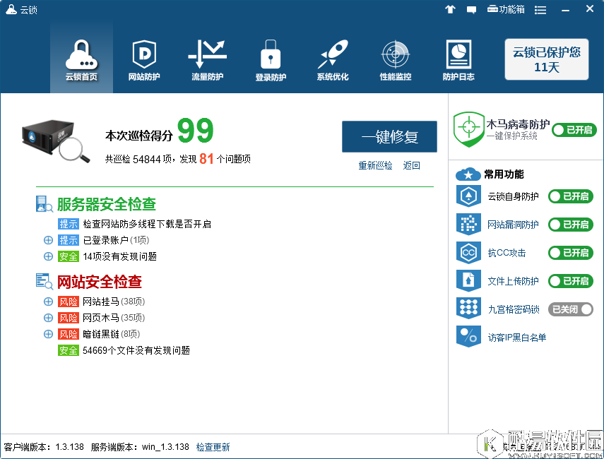 云锁怎么检查服务器安全 云锁检查服务器安全教程