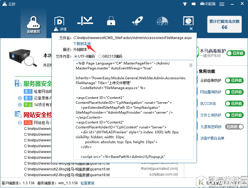 云锁怎么检查服务器安全 云锁检查服务器安全教程