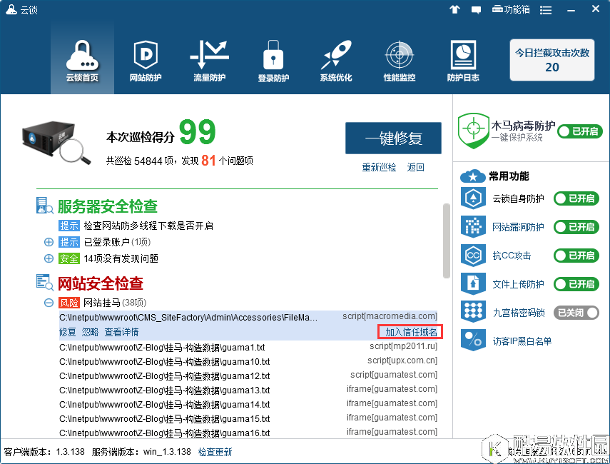 云锁怎么检查服务器安全 云锁检查服务器安全教程