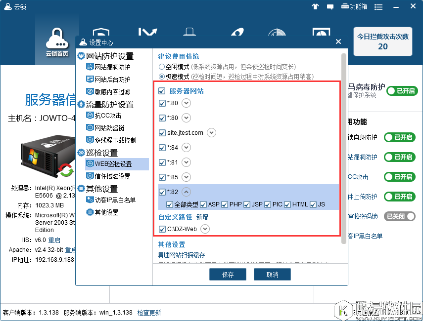 云锁怎么检查服务器安全 云锁检查服务器安全教程