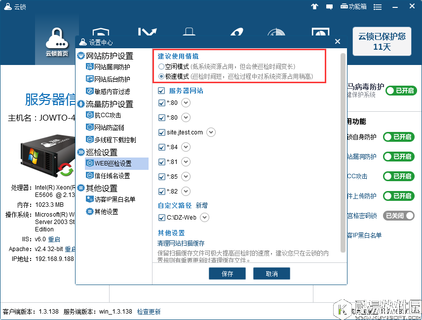 云锁怎么检查服务器安全 云锁检查服务器安全教程