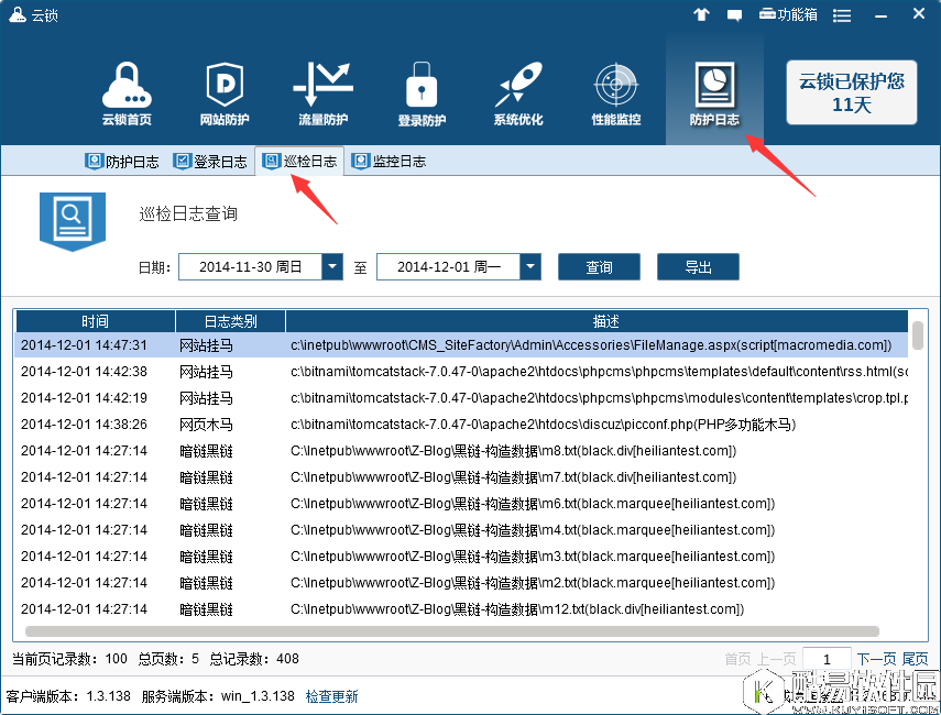 云锁怎么检查服务器安全 云锁检查服务器安全教程