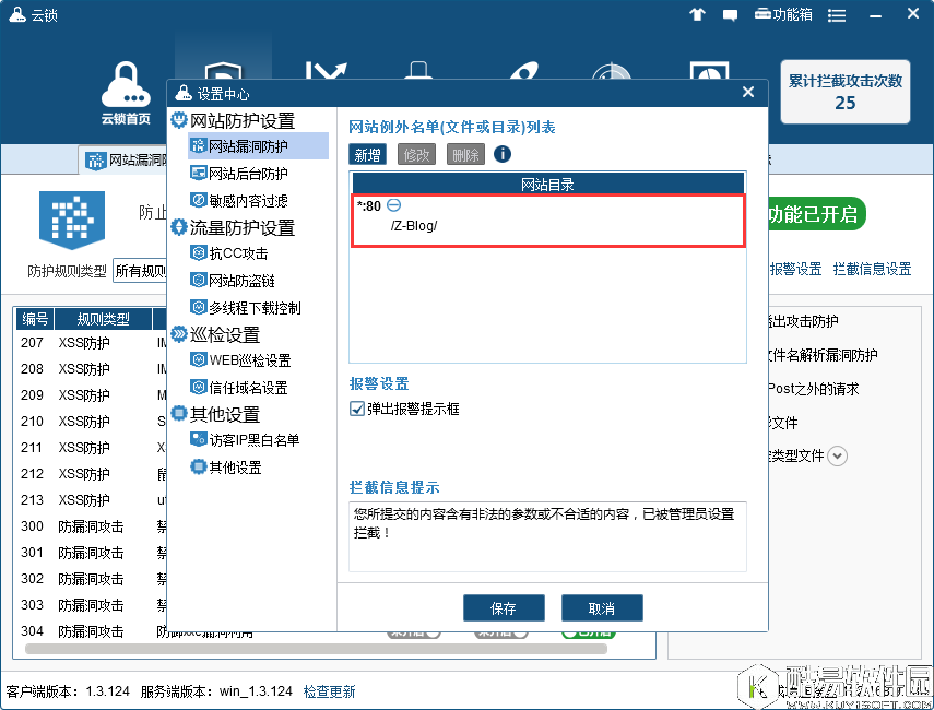 云锁网站白名单怎么设置 云锁网站白名单设置教程