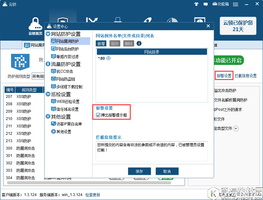 云锁网站白名单怎么设置 云锁网站白名单设置教程