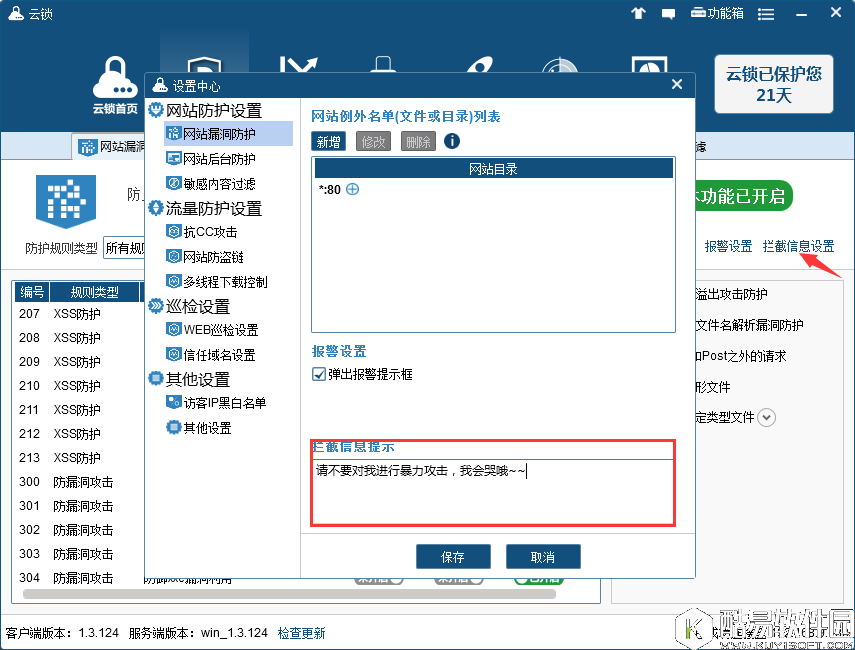 云锁网站白名单怎么设置 云锁网站白名单设置教程