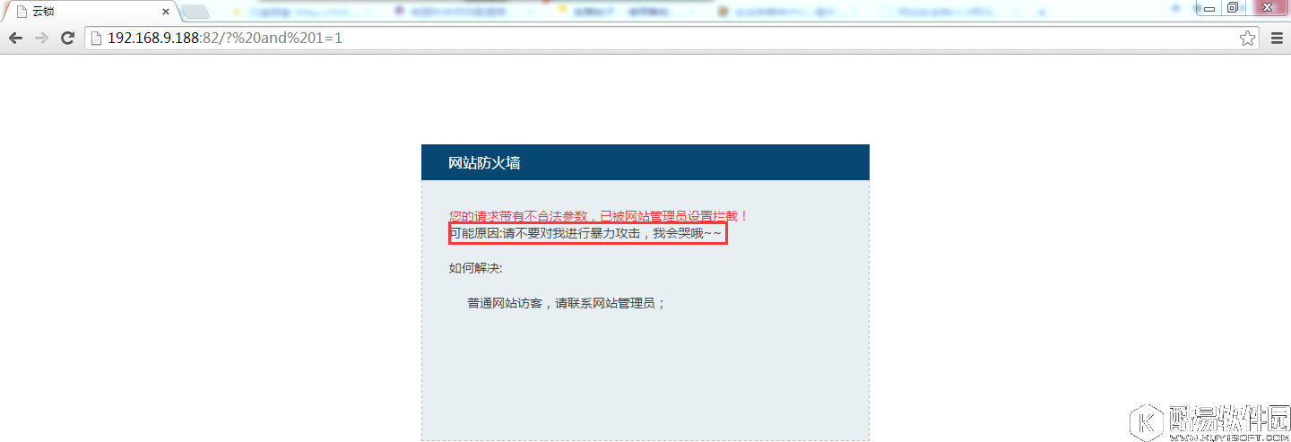 云锁网站白名单怎么设置 云锁网站白名单设置教程