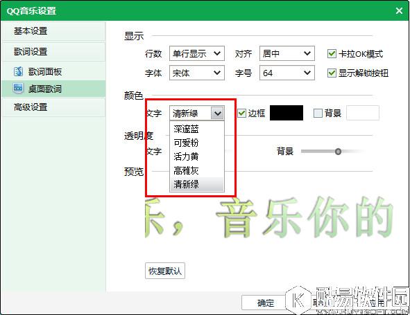 qq音乐歌词如何拉长 qq音乐歌词设置教程