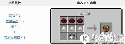 我的世界豆腐宝石桶怎么用 豆腐宝石桶怎么制作 