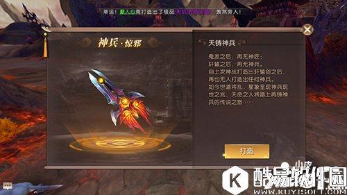 轩辕传奇神兵系统解析 神兵养成攻略