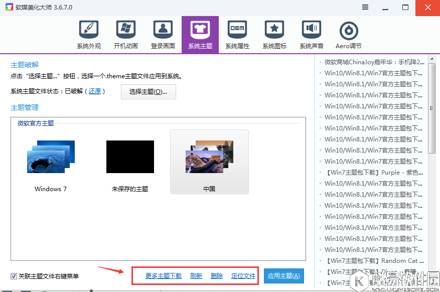 软媒魔方如何设置win7主题 软媒魔方设置win7主题的方法