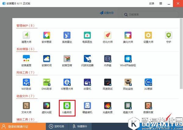 软媒魔方u盘启动制作工具安装系统的步骤