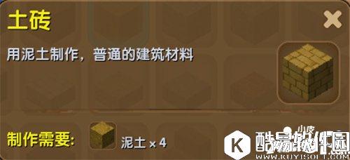 迷你世界土砖合成表详情 土砖怎么得