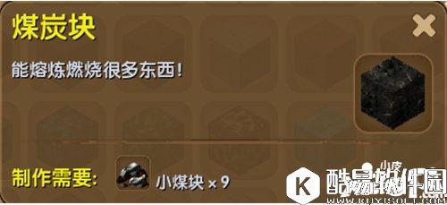 迷你世界煤炭块合成表详情 煤炭块怎么得
