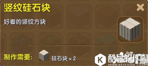 迷你世界竖纹硅石块合成表详情 竖纹硅石块怎么得