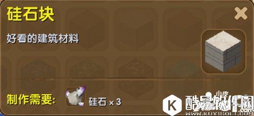 迷你世界硅石块合成表详情 硅石块怎么得