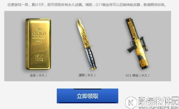 CF兄弟你的金条掉了活动  登录3天领取永久金条