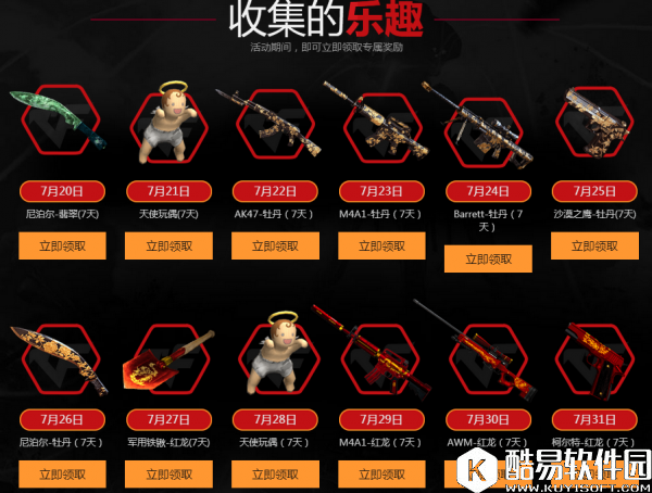 CF7月一起战斗吧活动上线 王者大抽奖升级来袭