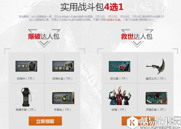 CF7月一起战斗吧活动上线 王者大抽奖升级来袭