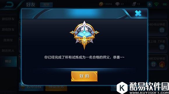 王者荣耀怎么解除师徒关系