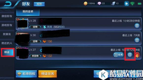 王者荣耀怎么解除师徒关系