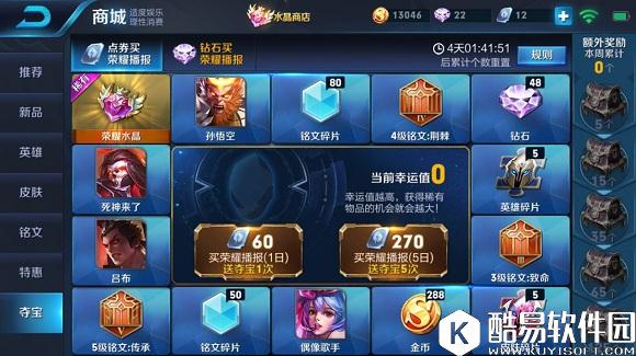 王者荣耀夺宝幸运值多少满值 荣耀水晶怎么获得(组图)