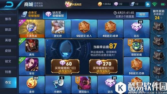 王者荣耀夺宝幸运值多少满值 荣耀水晶怎么获得(组图)