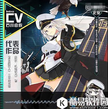 碧蓝航线声优解禁第一弹企业声优介绍