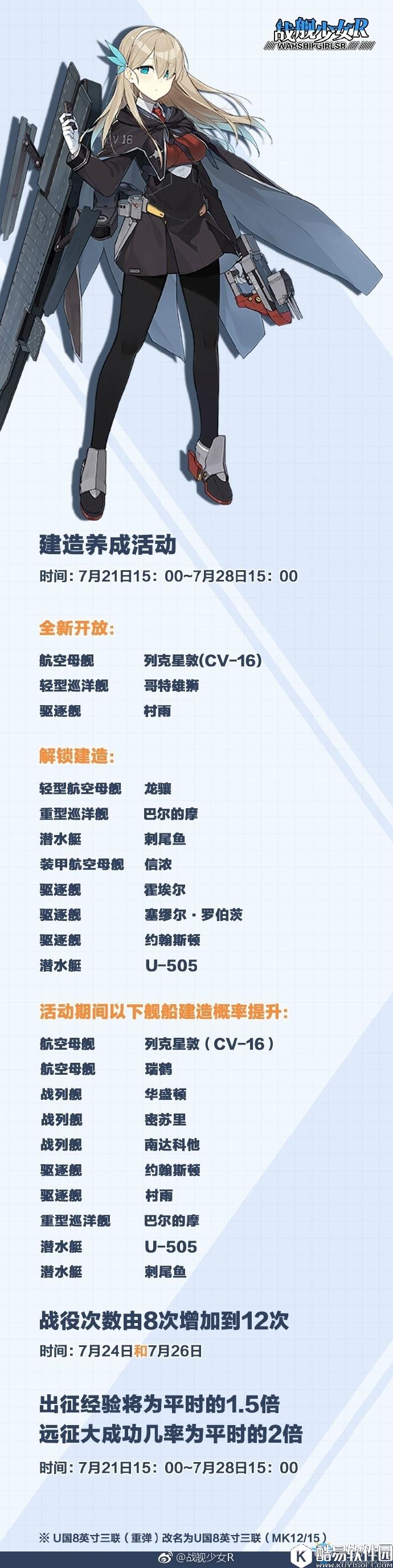 战舰少女r7.21圣建公告 列克星敦II加入建造池