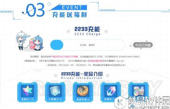 FGO2233大作战充电得福利活动地址