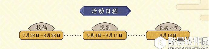 阴阳师式神浴衣设计大赛介绍