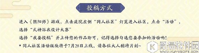 阴阳师式神浴衣设计大赛介绍