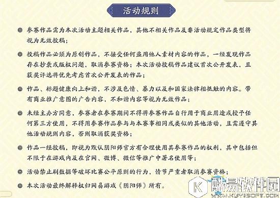 阴阳师式神浴衣设计大赛介绍