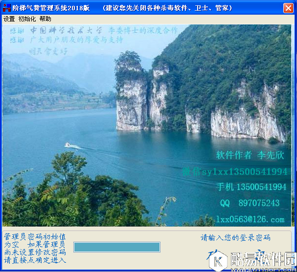 欣欣供气收费软件燃气费管理系统V2018官方版 欣欣供气收费软件燃气费管理系统V2018官方版