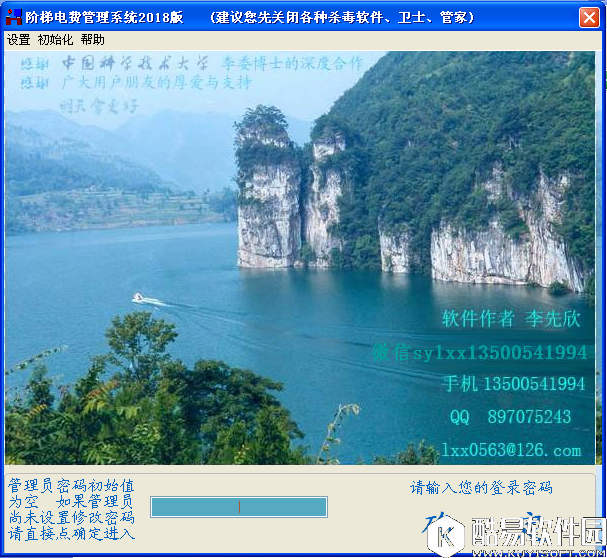 欣欣软件供电收费电费管理系统V2018官方版