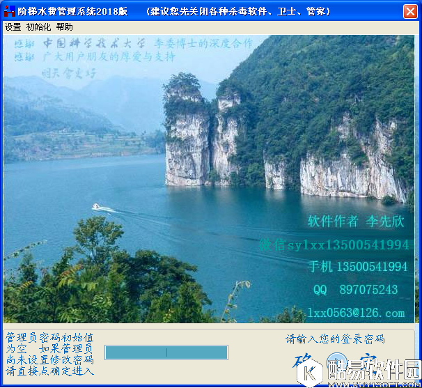 欣欣软件供水收费自来水水费管理系统V2018官方版