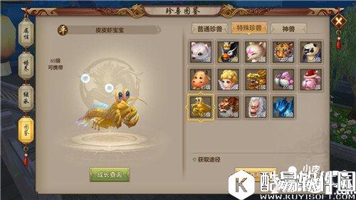 天龙八部天山门派珍兽怎么选 天山门派珍兽选择推荐