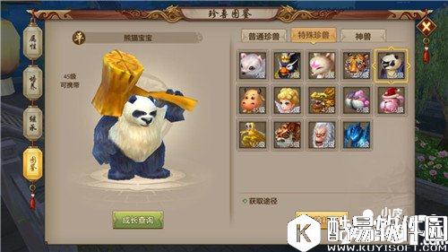 天龙八部天山门派珍兽怎么选 天山门派珍兽选择推荐