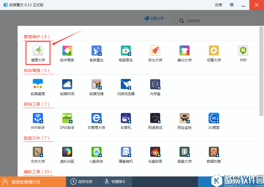 软媒魔方深度清理c盘垃圾清理详细介绍