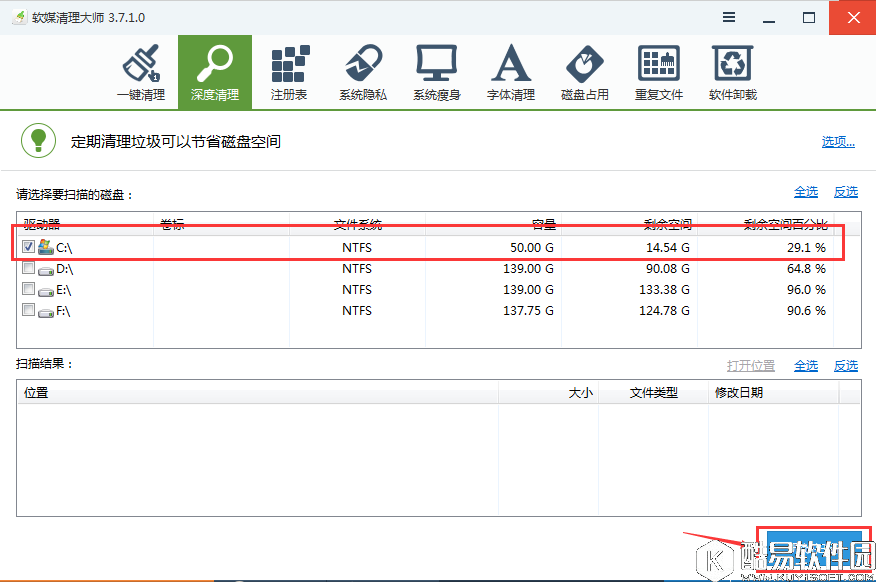 软媒魔方深度清理c盘垃圾清理详细介绍