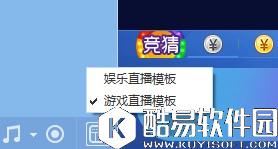 网易cc语音怎么开启游戏直播模板 网易cc语音开启游戏直播模板详细步骤