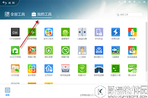 360安全卫士ctrl快捷搜索怎么关闭 360安全卫士关闭ctrl快捷搜索详细介绍