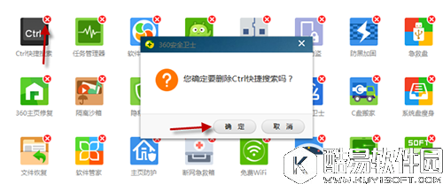 360安全卫士ctrl快捷搜索怎么关闭 360安全卫士关闭ctrl快捷搜索详细介绍